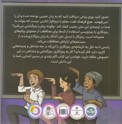 می خواهم رمزنگار شوم
